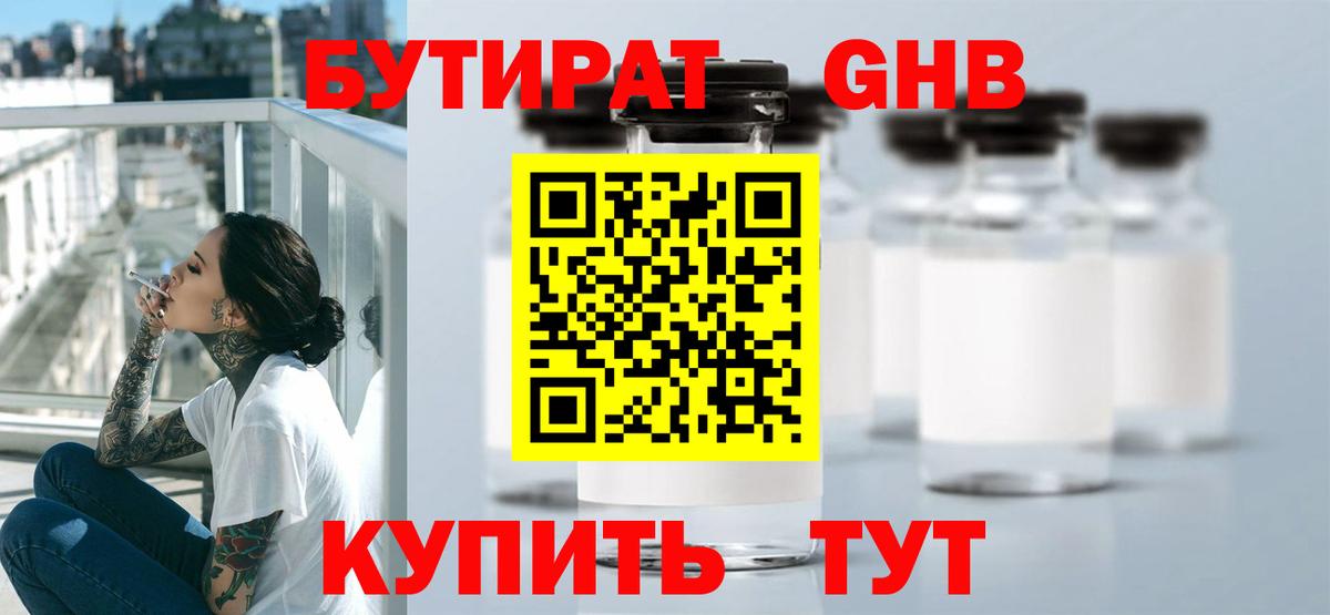 Бутират  Бутират BDO  Вход с VPN  Кириши 