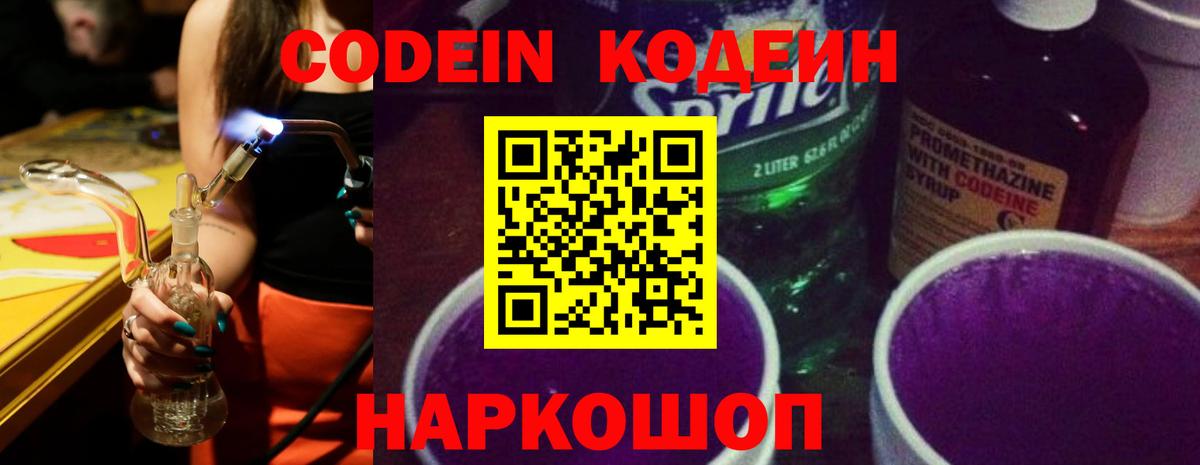 как найти закладки  Вход с VPN  Codein напиток Lean (лин)  Кириши  Кодеин напиток Lean (лин) 