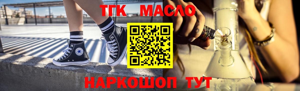 ТГК THC oil Кириши